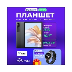 Комплект Blackview Планшет Tab 90 и Смарт-часы X1 Nodic 512KB+64MB Black