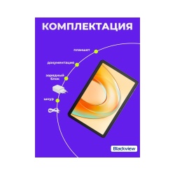 Комплект Blackview Планшет Tab 60 Pro и Смарт-часы X5 256KB+1Мб Black — изображение 2