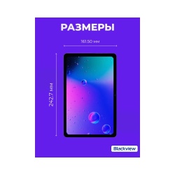 Комплект Blackview Планшет Tab 60 Pro и Смарт-часы X5 256KB+1Мб Black — изображение 3