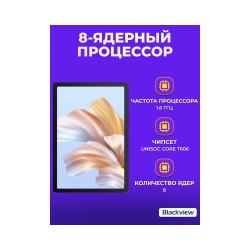 Комплект Blackview Планшет Tab 60 Pro и Смарт-часы X5 256KB+1Мб Black — изображение 5